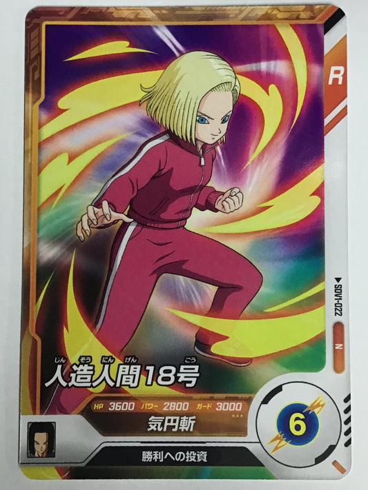 [JP] 人造人間１８号/ジンゾウニンゲン１８ゴウ/ｼﾞﾝｿﾞｳﾆﾝｹﾞﾝ18ｺﾞｳ - SDV1-022/N