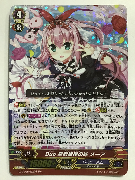 [JP] Duo 空前絶後の妹 メーア/デュオアブソリュートシスター/ﾃﾞｭｵｱﾌﾞｿﾘｭｰﾄｼｽﾀｰ - G-CB05/Re:01/Re