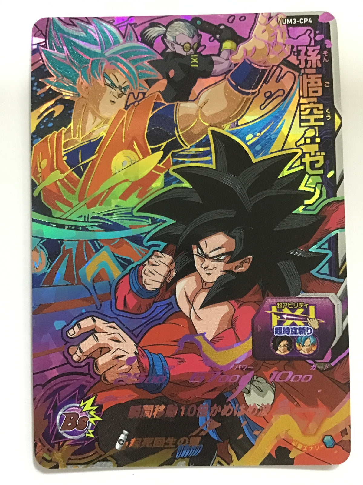 [JP] Son Goku: Zeno/Songoku Uzeno/Songoku Uzeno - UM3-CP4/CP