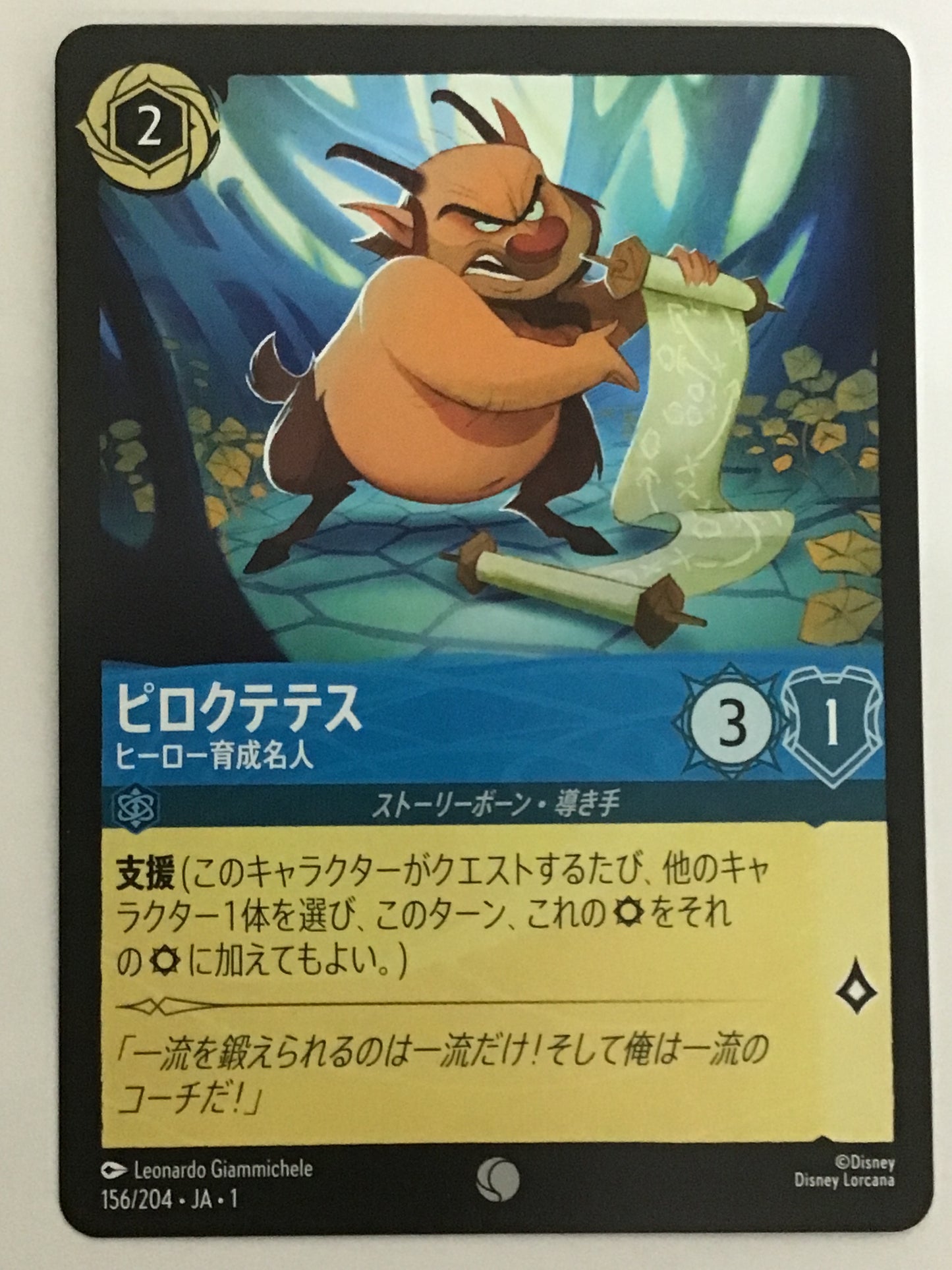 [JP]ピロクテテス ヒーロー育成名人/ピロクテテス/ﾋﾟﾛｸﾃﾃｽ/  -156/204・JA・1/C