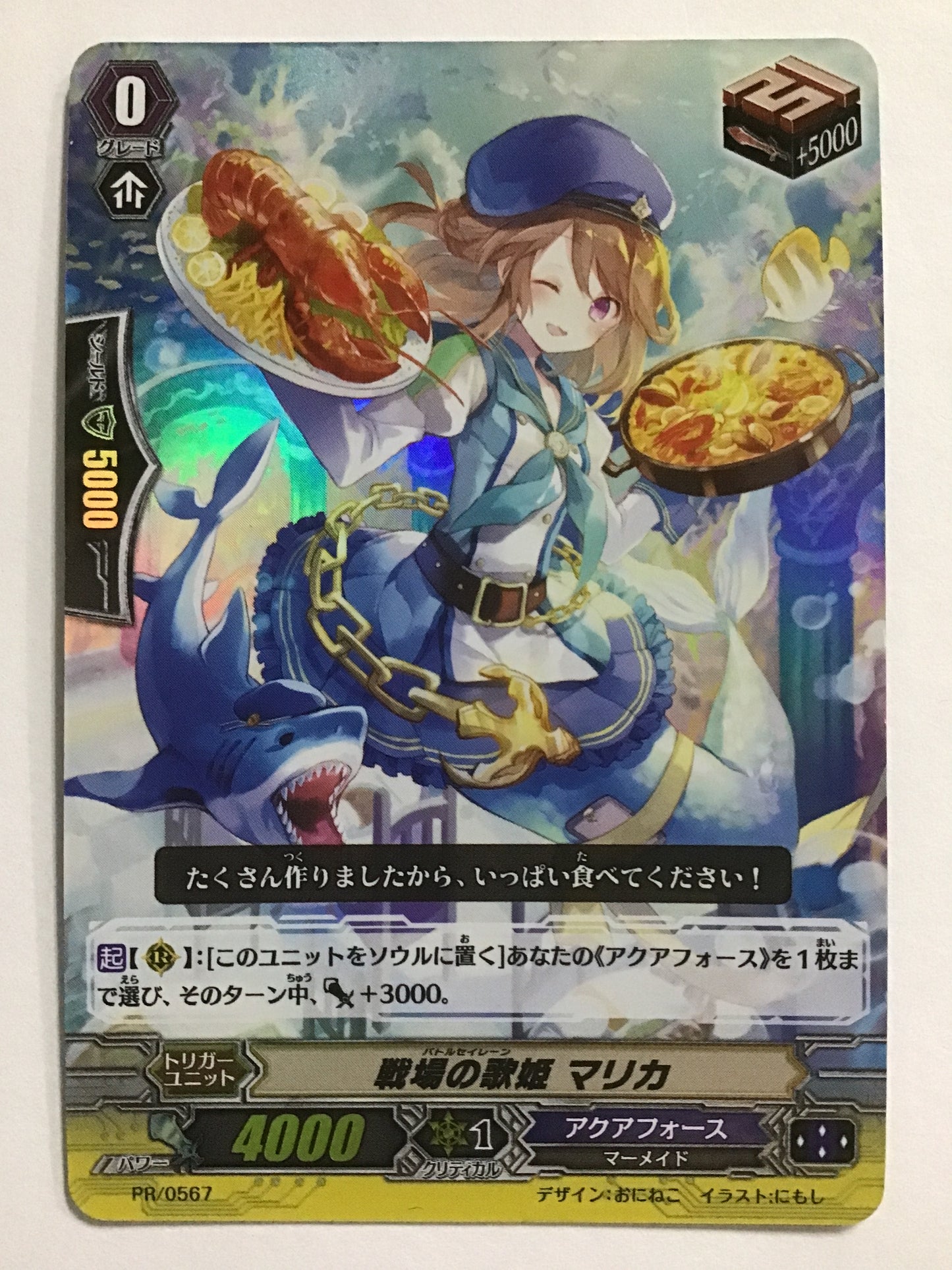 [JP] 戦場の歌姫 マリカ/バトルセイレーンマリカ/ﾊﾞﾄﾙｾｲﾚｰﾝﾏﾘｶ - PR/0567/PR