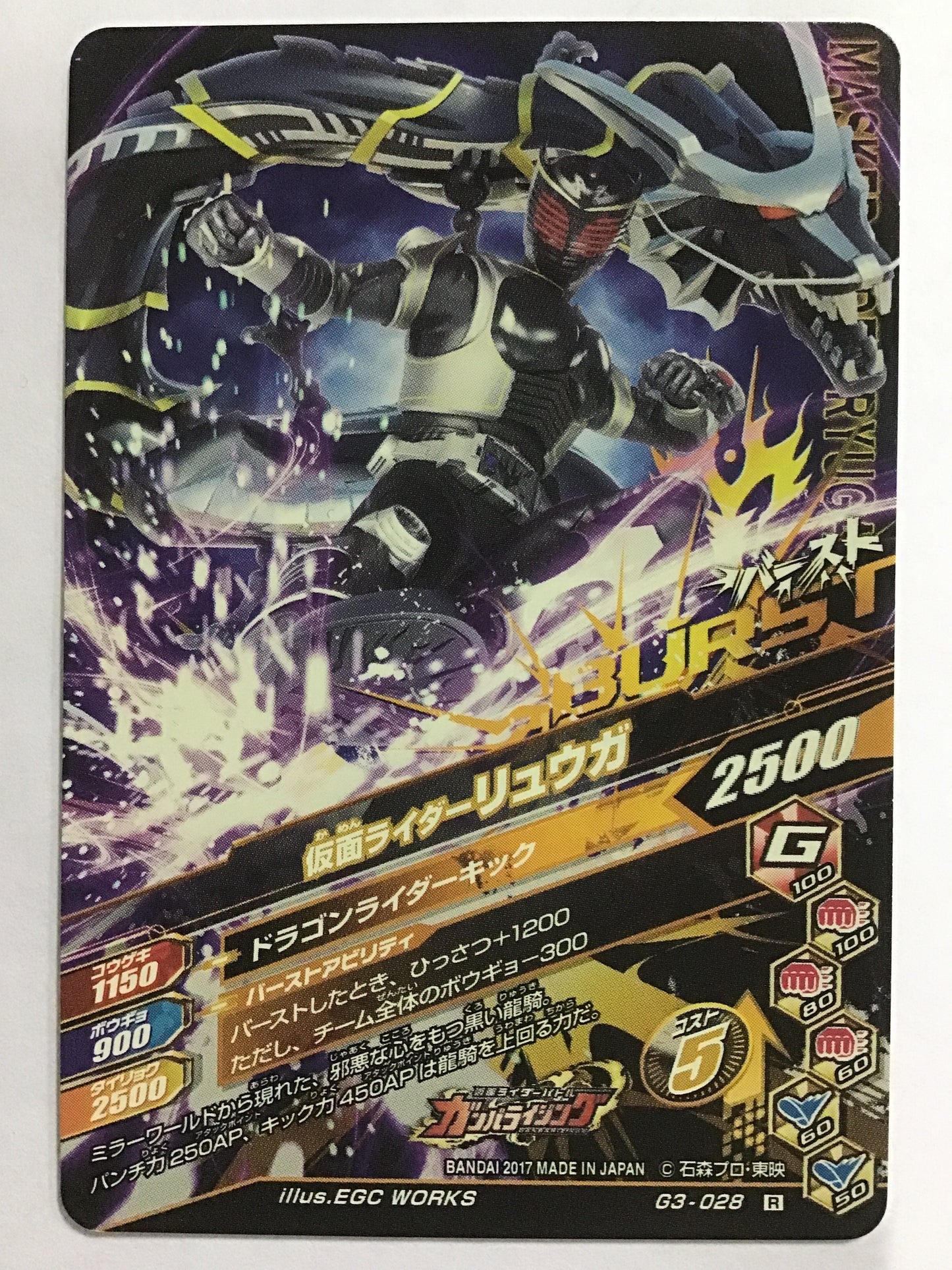 [JP] Kamen Rider Ryuga/Kamen Rider Ryuga/Kamen Rider Ryuga - G3-028/