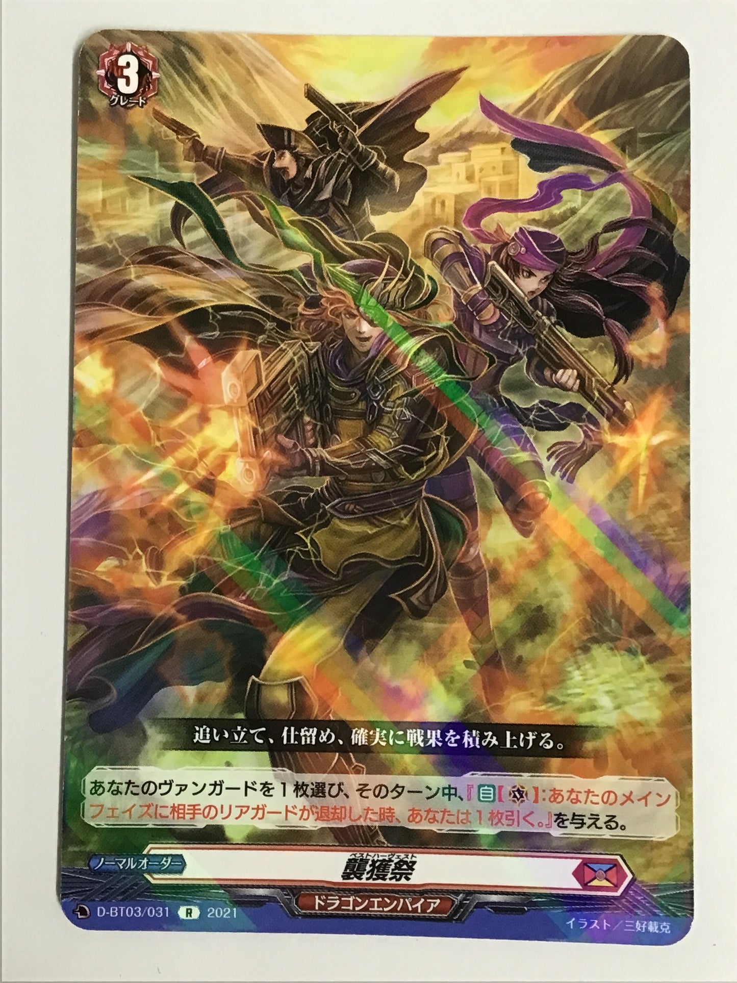 [JP] 襲獲祭/シュウカクサイ/ｼｭｳｶｸｻｲ - D-BT03/031/R