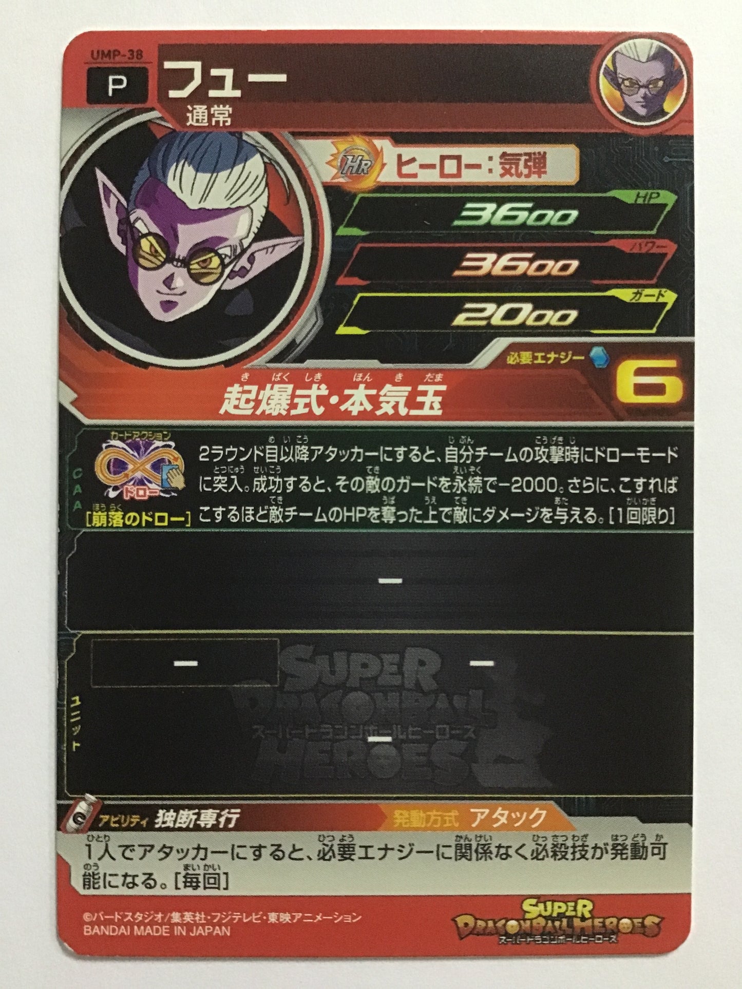 [JP] フュー/フュ－/ﾌｭ- - UMP-38/P (箔押し)