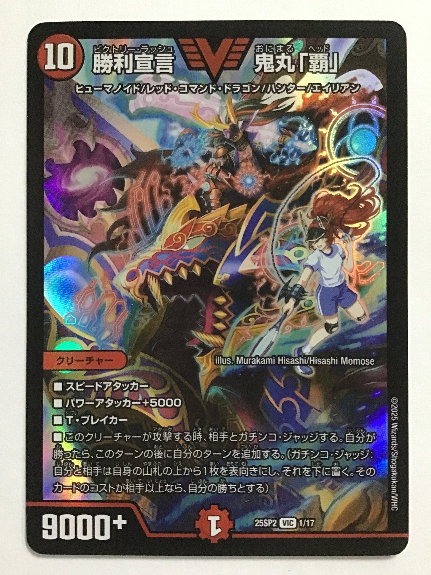 [JP] 勝利宣言 鬼丸「覇」/ビクトリーラッシュオニマルヘッド/ﾋﾞｸﾄﾘｰﾗｯｼｭｵﾆﾏﾙﾍｯﾄﾞ - 25SP2 1/17/VIC