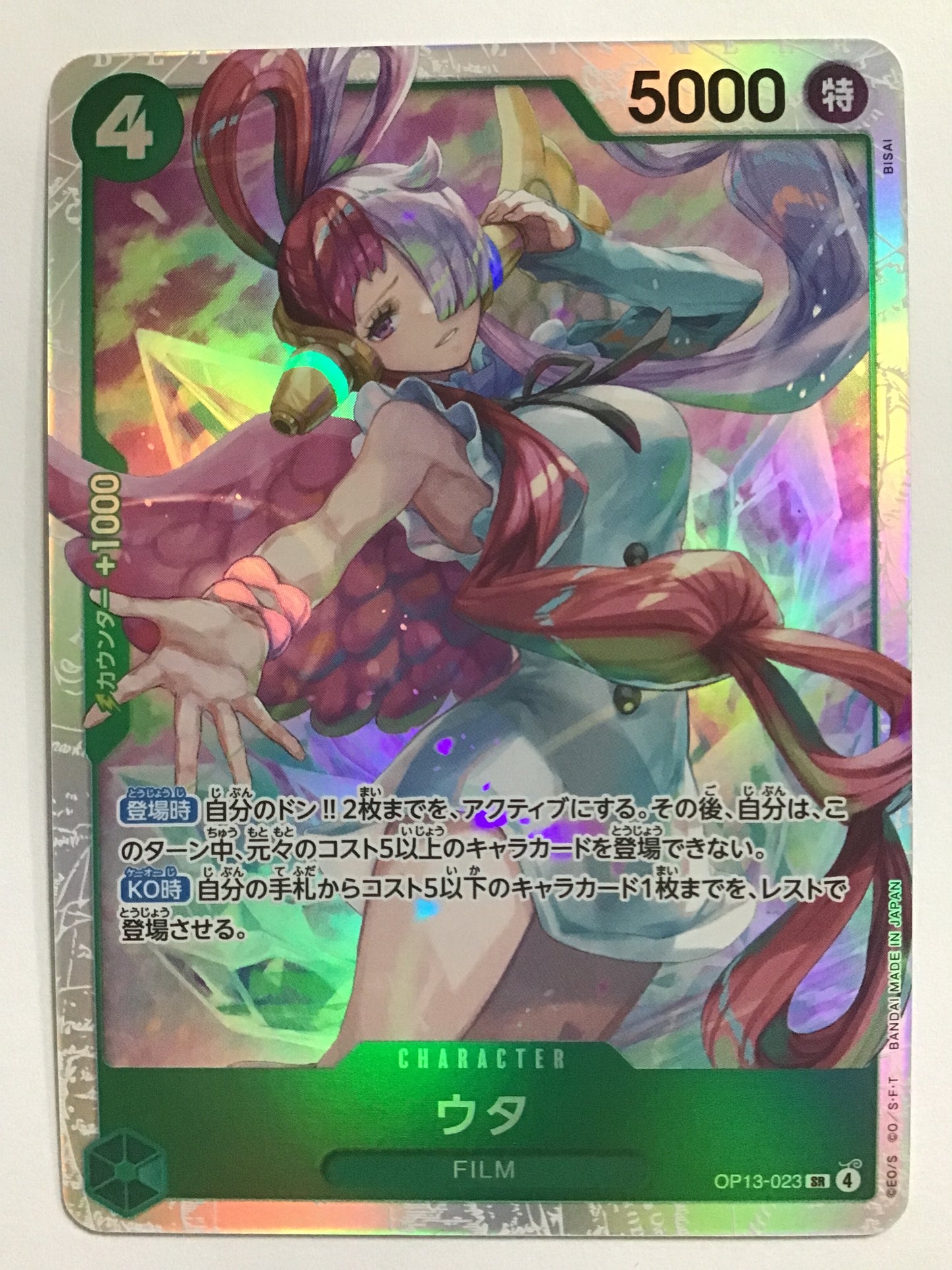 [JP] ウタ/ウタ/ｳﾀ - OP13-023/SR