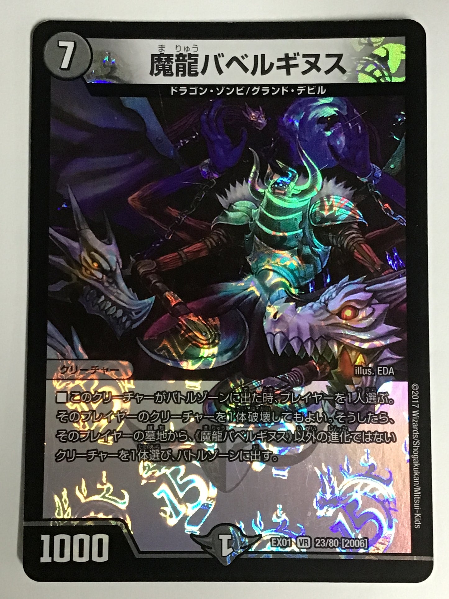 [JP] 魔龍バベルギヌス/マリュウバベルギヌス/ﾏﾘｭｳﾊﾞﾍﾞﾙｷﾞﾇｽ - EX01 23/80[2006]/