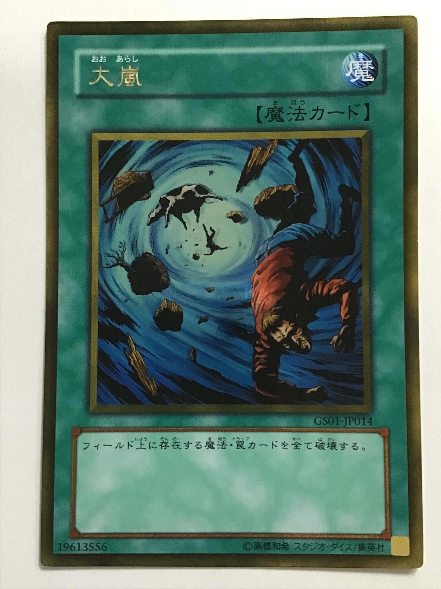 [JP] Big storm/Great Arashi/Great Arashi - GS01-JP014 G/G