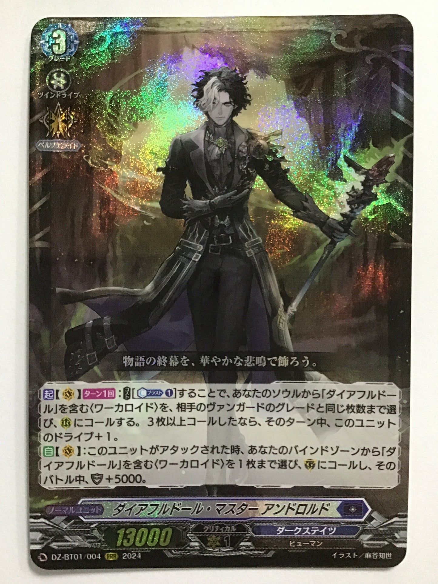 [JP] ダイアフルドール・マスター アンドロルド/ダイアフルドールマスターアンドロルド/ﾀﾞｲｱﾌﾙﾄﾞｰﾙﾏｽﾀｰｱﾝﾄﾞﾛﾙﾄﾞ - DZ-BT01/004/RRR