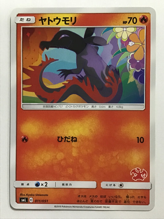 [JP] ヤトウモリ/ヤトウモリ/ﾔﾄｳﾓﾘ - SML 011/051 /なし