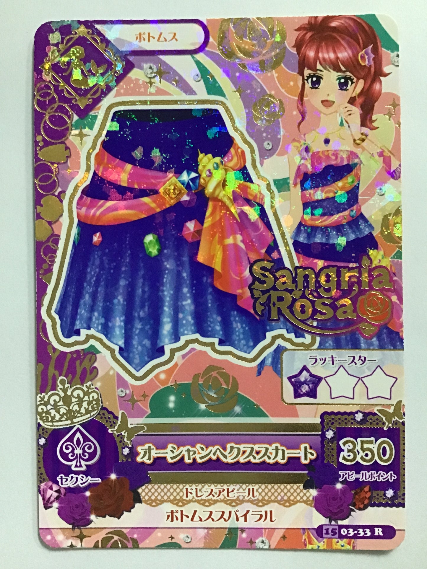 [JP] オーシャンヘクススカート/オーシャンヘクススカート/ｵｰｼｬﾝﾍｸｽｽｶｰﾄ - 1503-33/R