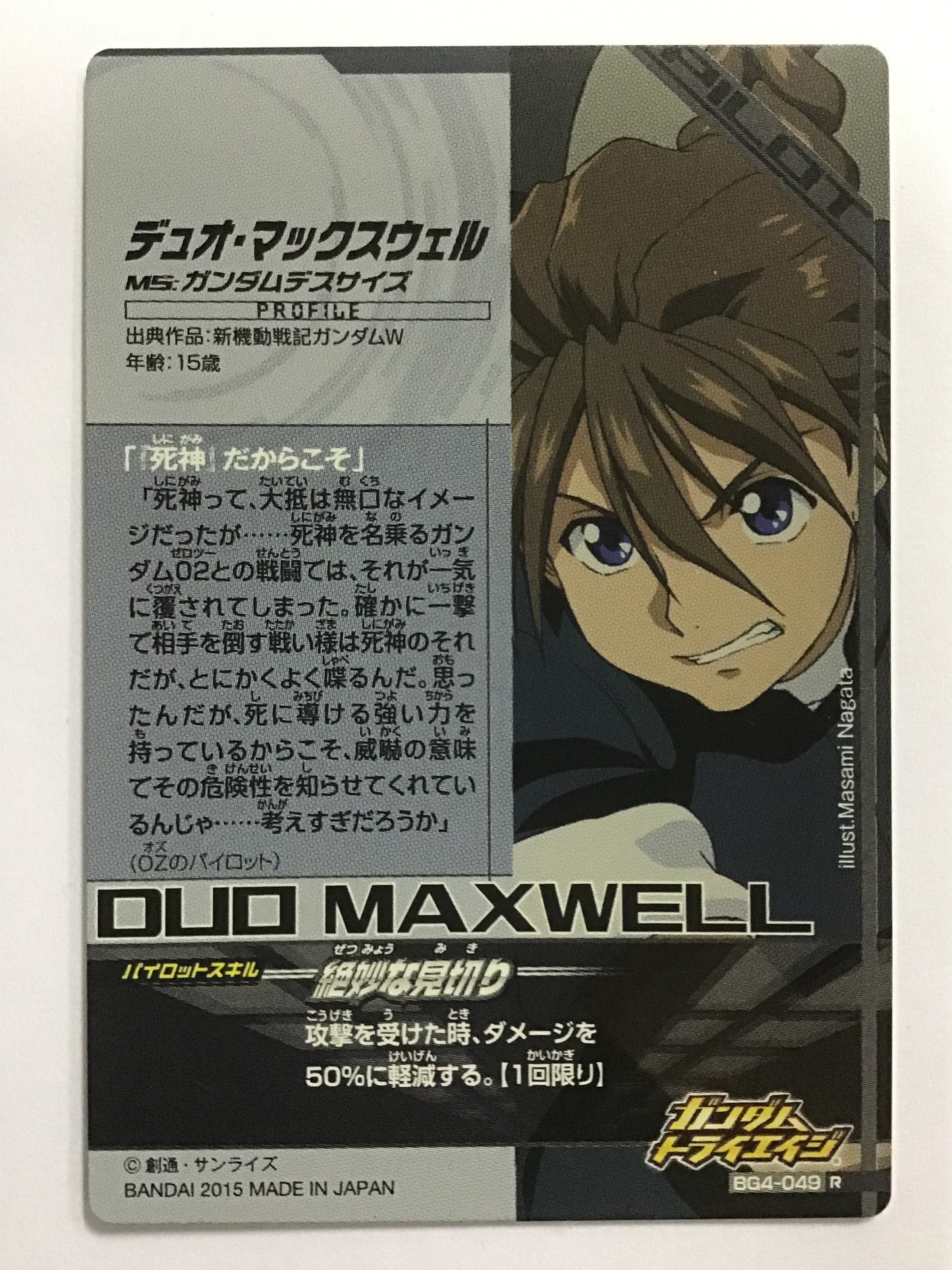 [JP] Duo Maxwell/Duo Maxwell/R - BG4-049/BG, Build G4 bullet