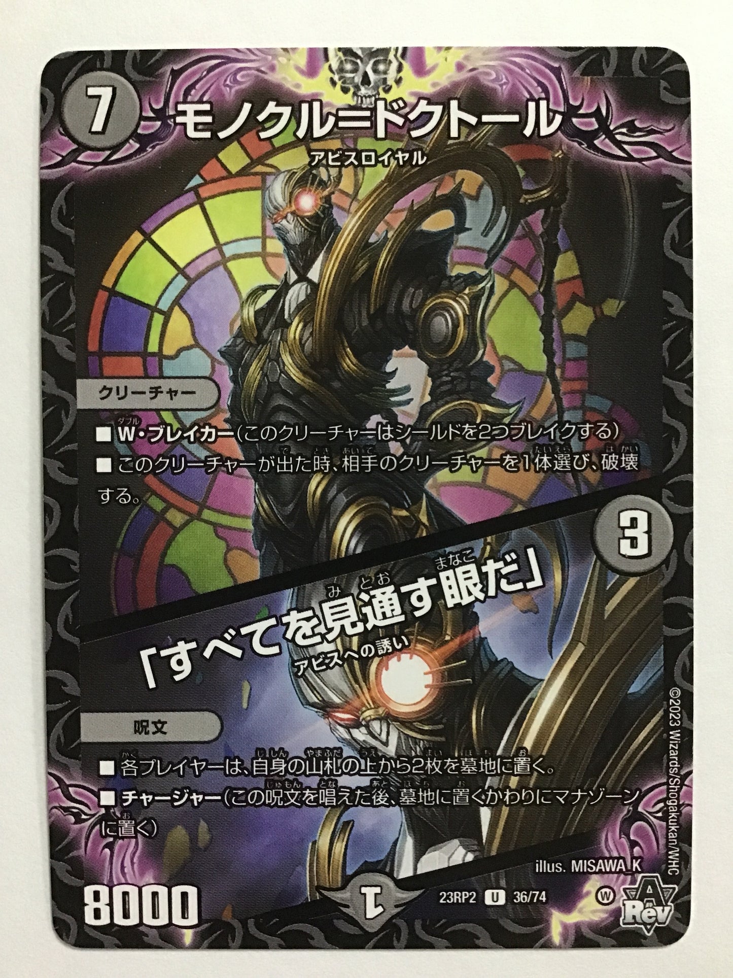 [JP] モノクル＝ドクトール/「すべてを見通す眼だ」/モノクルドクトールスベテヲミトオスマナコダ/ﾓﾉｸﾙﾄﾞｸﾄｰﾙｽﾍﾞﾃｦﾐﾄｵｽﾏﾅｺﾀﾞ - 23RP2 36/74/U