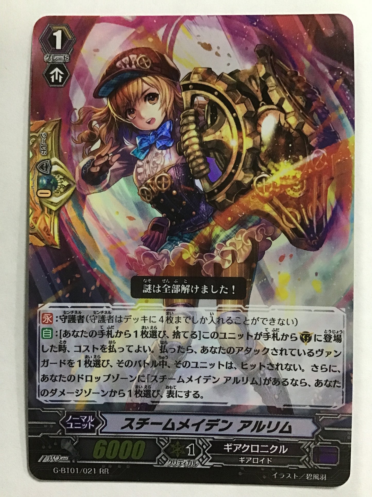 [EN] Steam Maiden, Alim - G-BT01/021/RR/