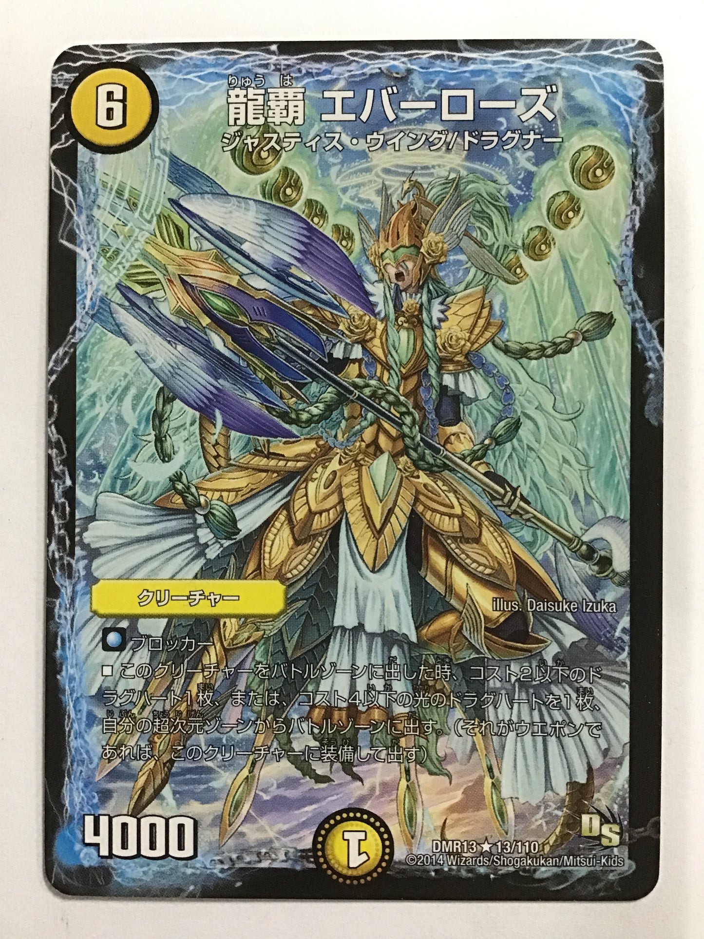 [JP] Ryuha Everose/Ryuha Everose/Ryuha Everose - DMR13 13/110/