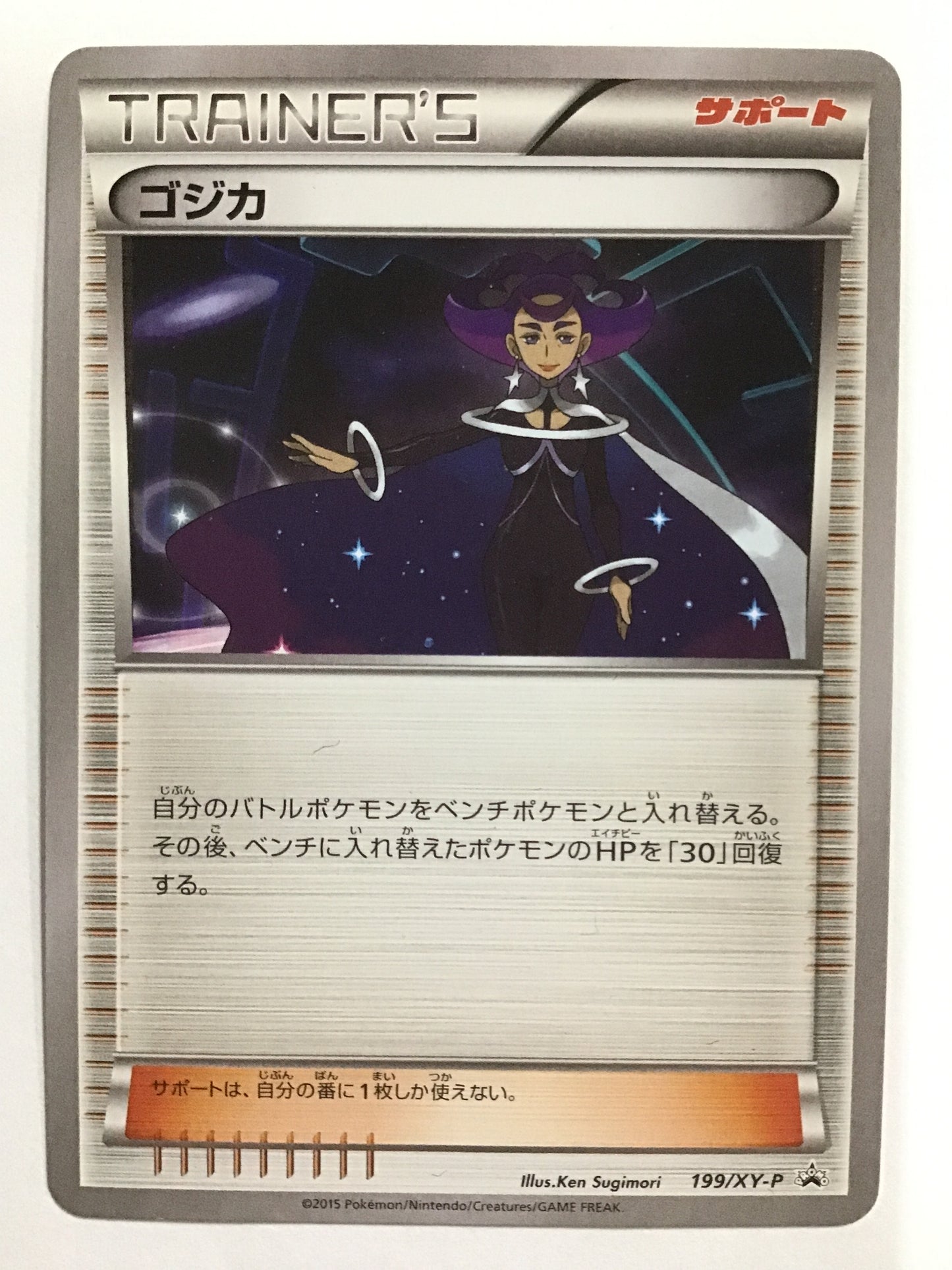 [JP] ゴジカ/ゴジカ/ｺﾞｼﾞｶ - 199/XY-P /PROMO