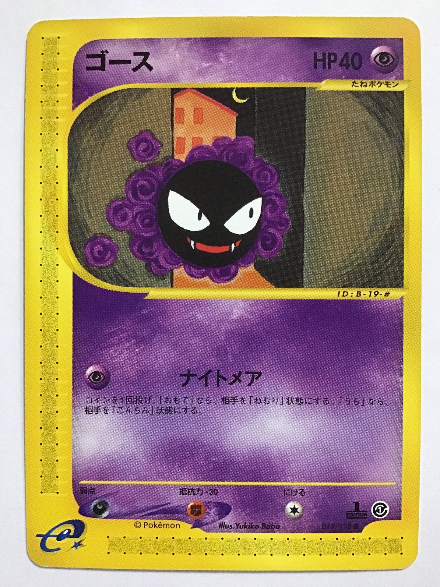 [JP] ゴース/ゴース/ｺﾞｰｽ - 019/128/ ● (1ED)