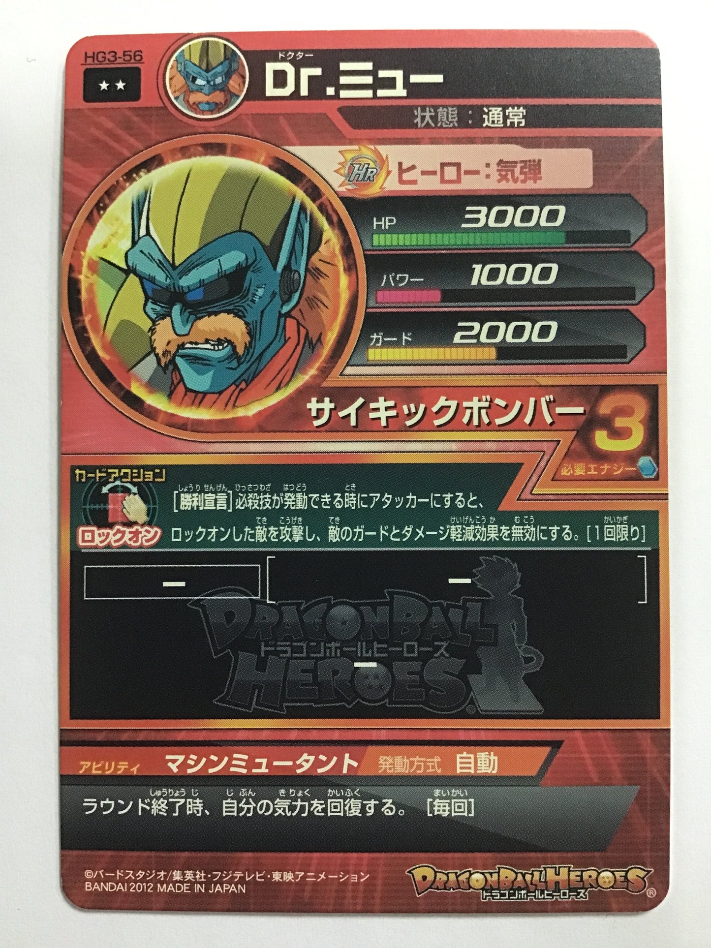 [JP] Dr. Mew/Doctor Mew/Doctor Mew - HG3-56/R