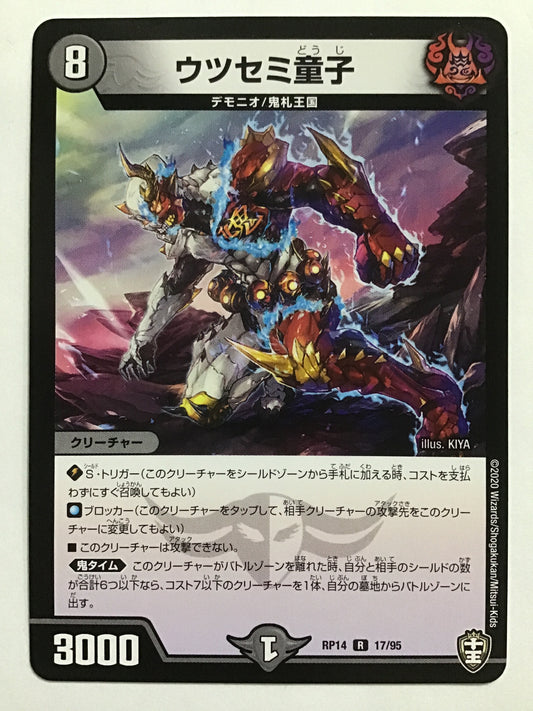 [JP] ウツセミ童子/ウツセミドウジ/ｳﾂｾﾐﾄﾞｳｼﾞ - RP14 17/95/R