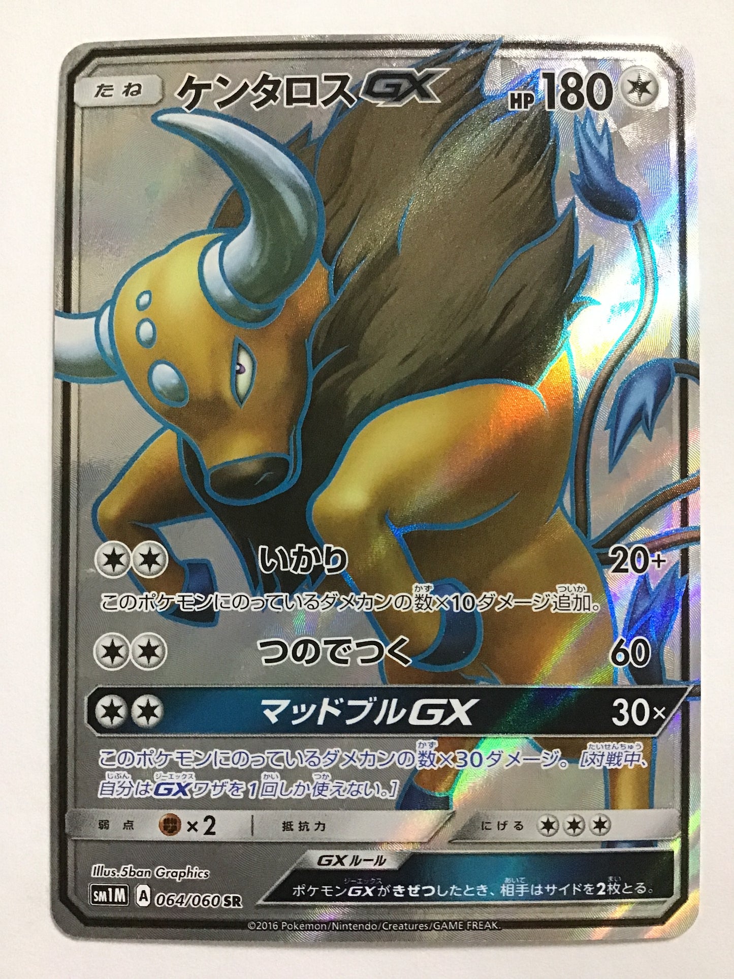 [JP] ケンタロスGX/ケンタロスジーエックス/ｹﾝﾀﾛｽｼﾞｰｴｯｸｽ - SM1M 064/060 /SR