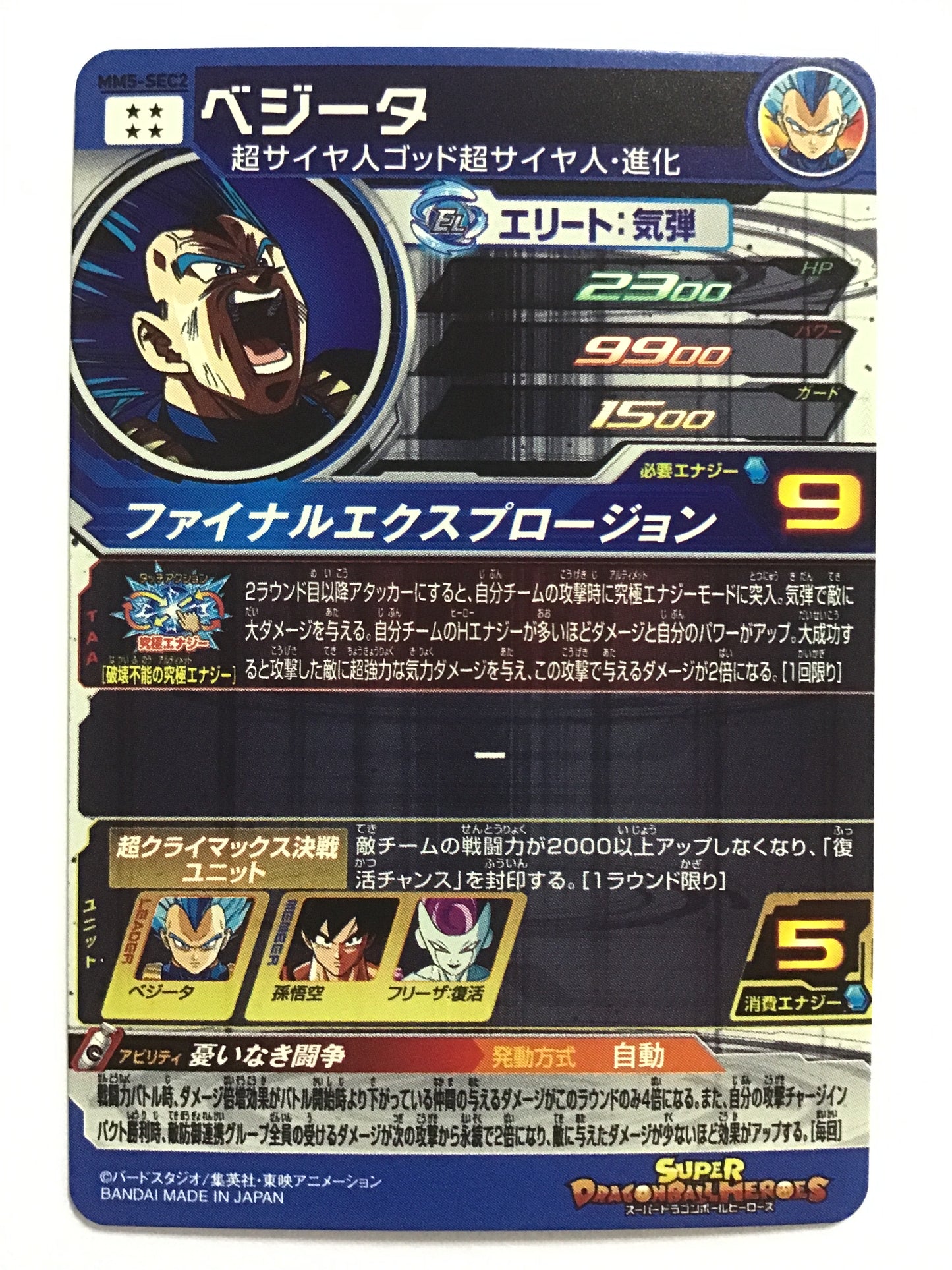 [JP] ベジータ/ベジータ/ﾍﾞｼﾞｰﾀ - MM5-SEC2/SEC