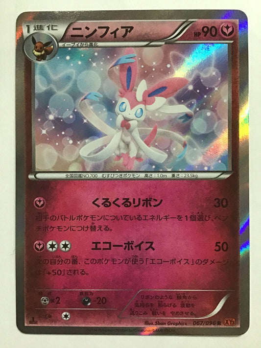 [JP] Nymphia/Nymphia/Nymphia - XY3 067/096 /R