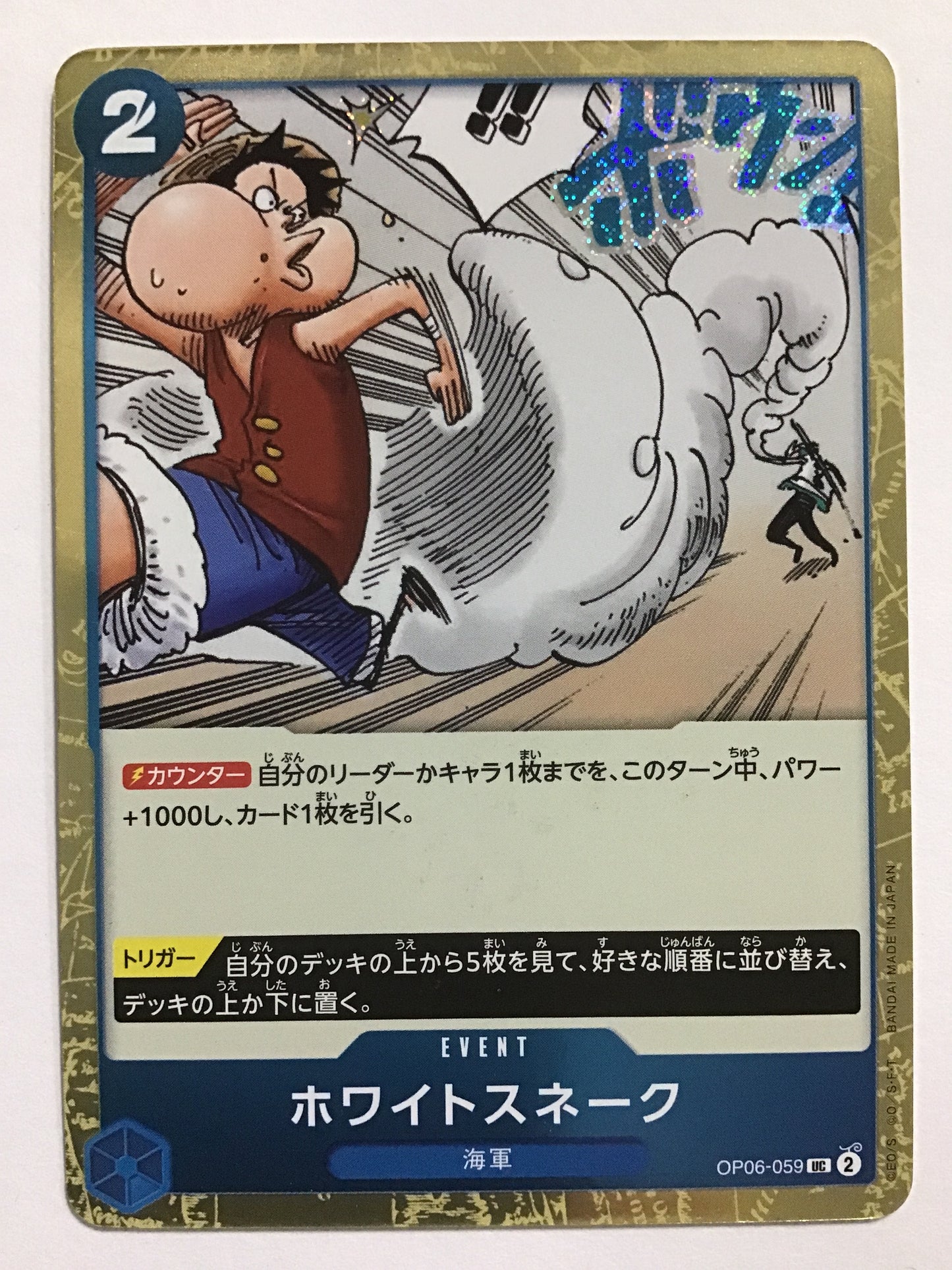 [JP] ホワイトスネーク/ホワイトスネーク/ﾎﾜｲﾄｽﾈｰｸ - OP06-059/UC (Foil)