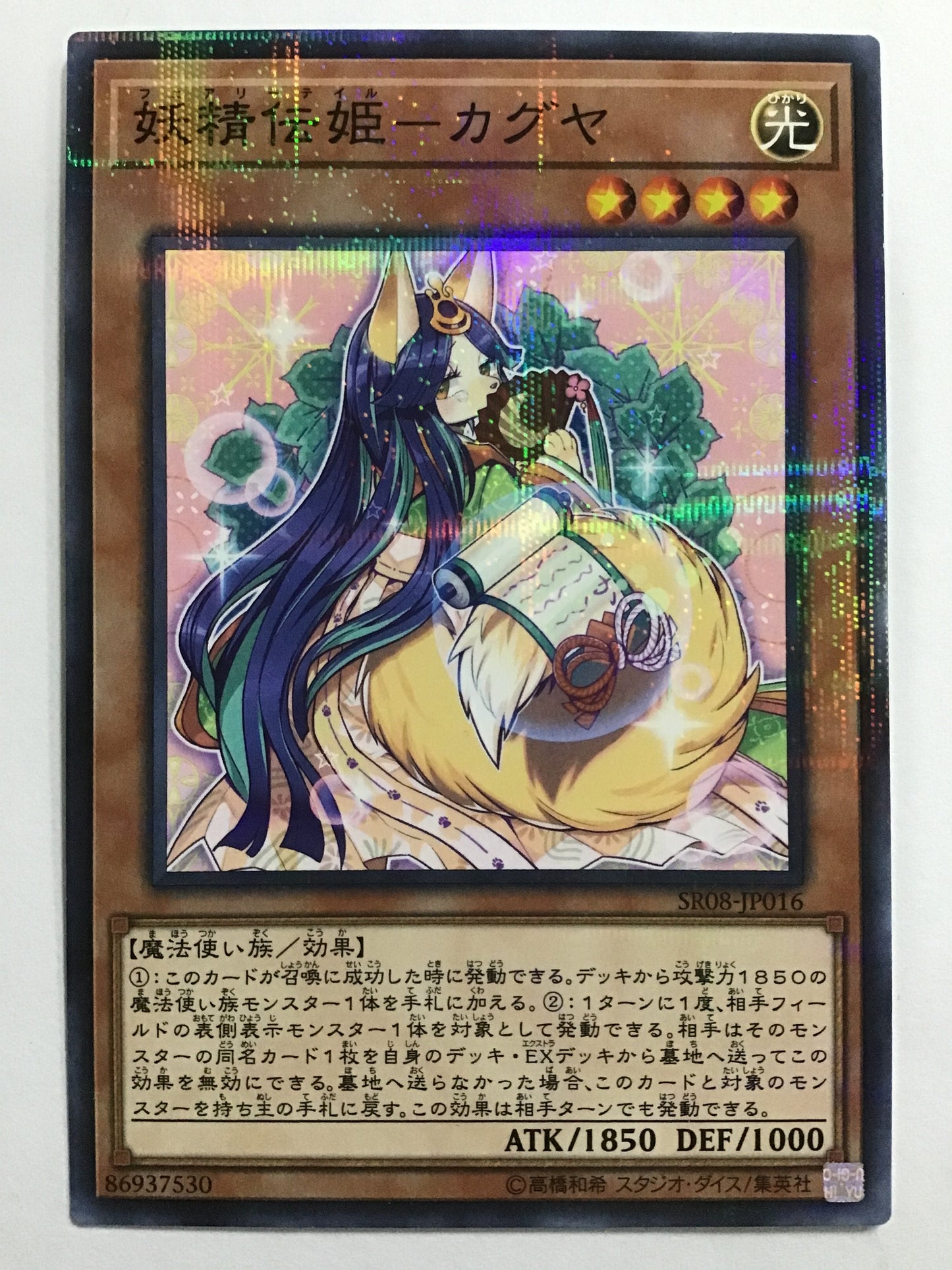 [JP] Fairy Tale Princess - Kaguya/Fairy Tail Kaguya/Fairy Tail Kaguya - SR08-JP016 NP/NP