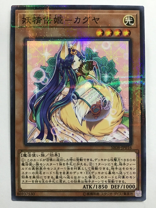[JP] Fairy Tale Princess - Kaguya/Fairy Tail Kaguya/Fairy Tail Kaguya - SR08-JP016 NP/NP