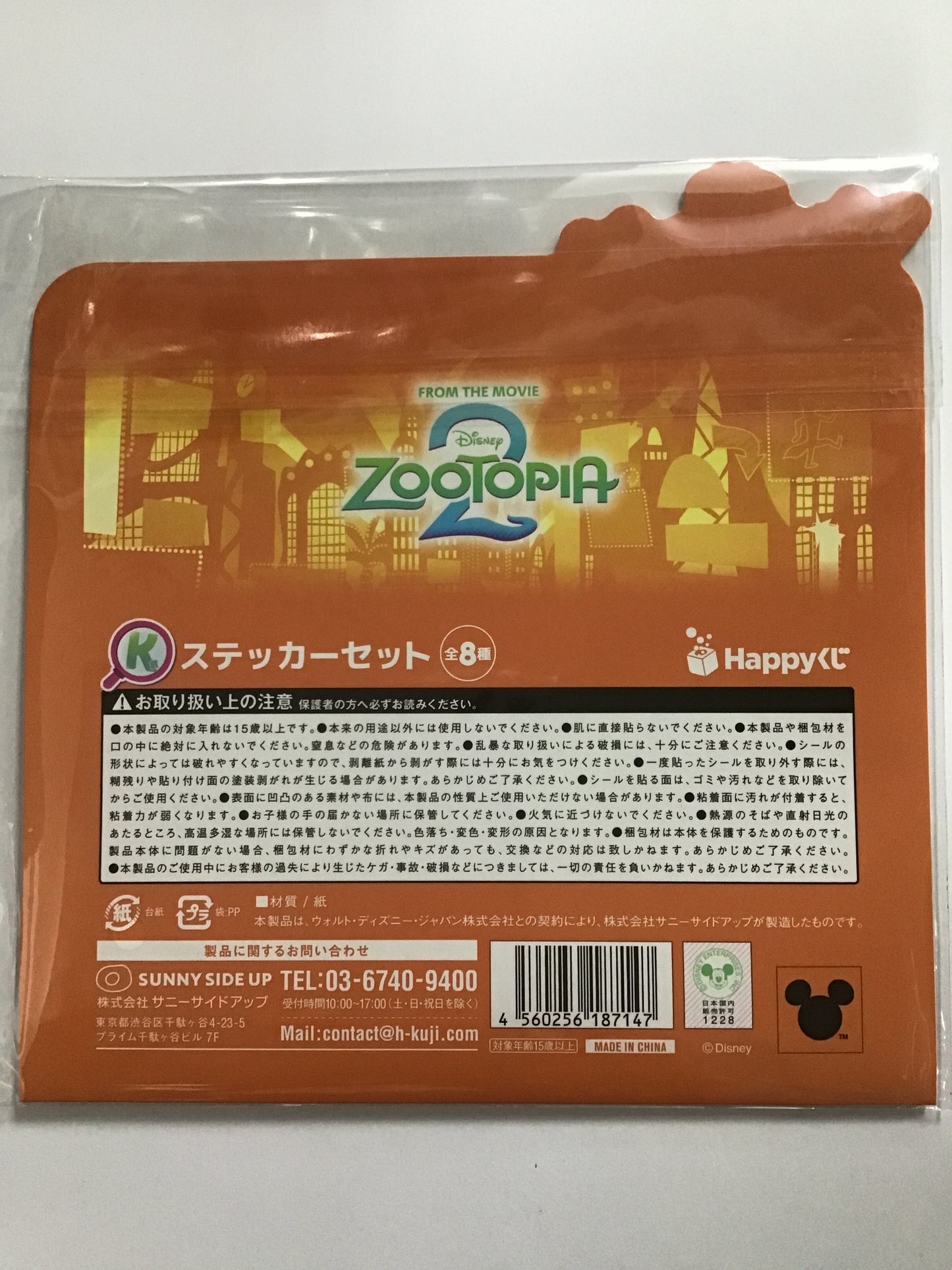 Happyくじ ズートピア2 K賞 ステッカーセット