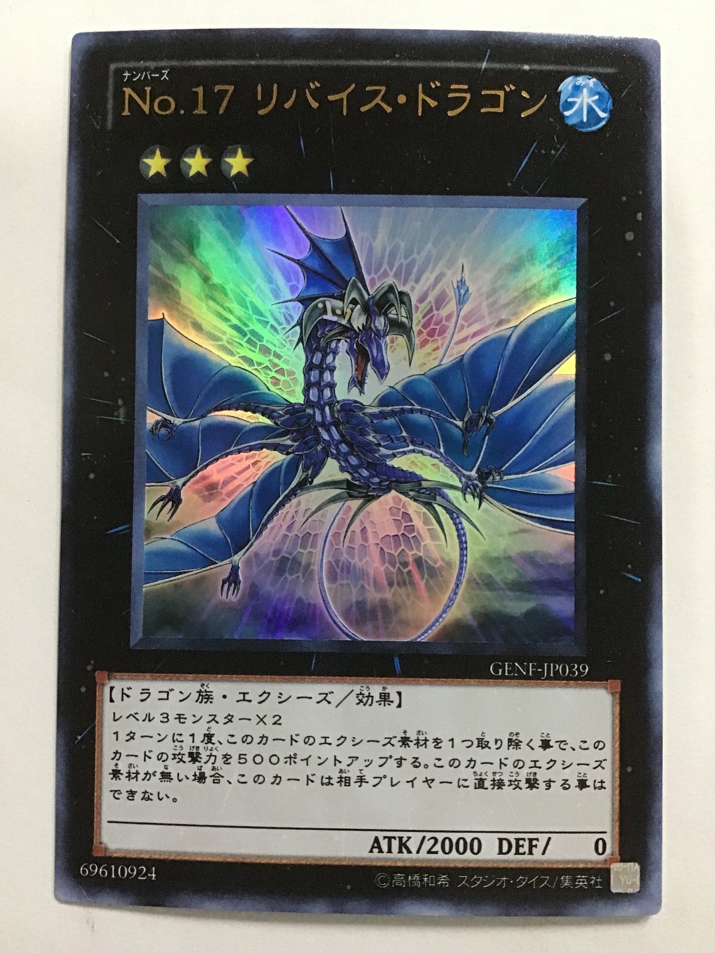 [JP] No.17 Revise Dragon/Numbers 17 Revise Dragon/Numbers 17 Revised - GENF-JP039 U/U