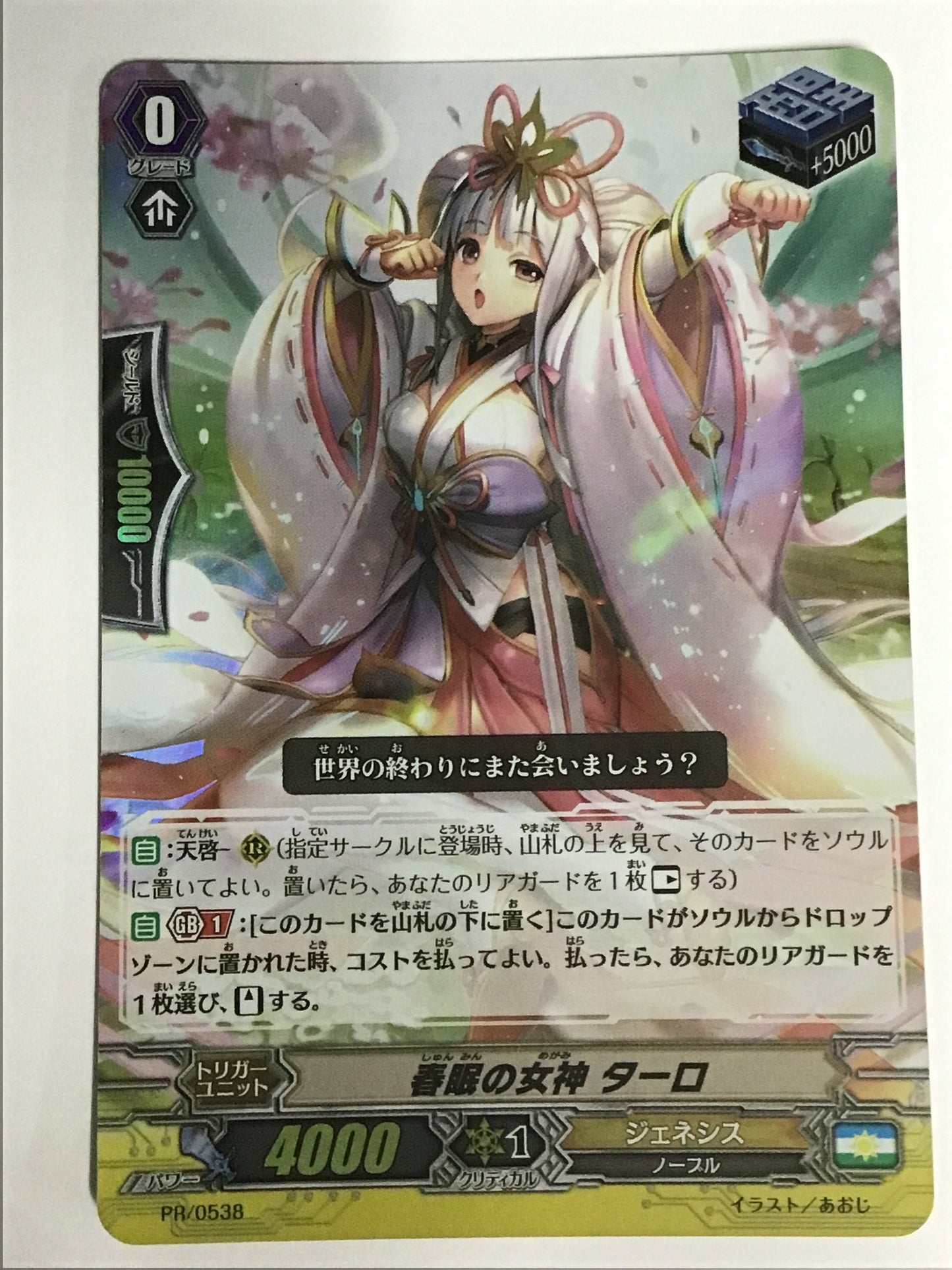 [EN] Goddess of Spring Sleep, Tharo/SHUNMINNOMENGAMITARO/SHUNMINNOMENGAMITARO - PR/0538/PR/