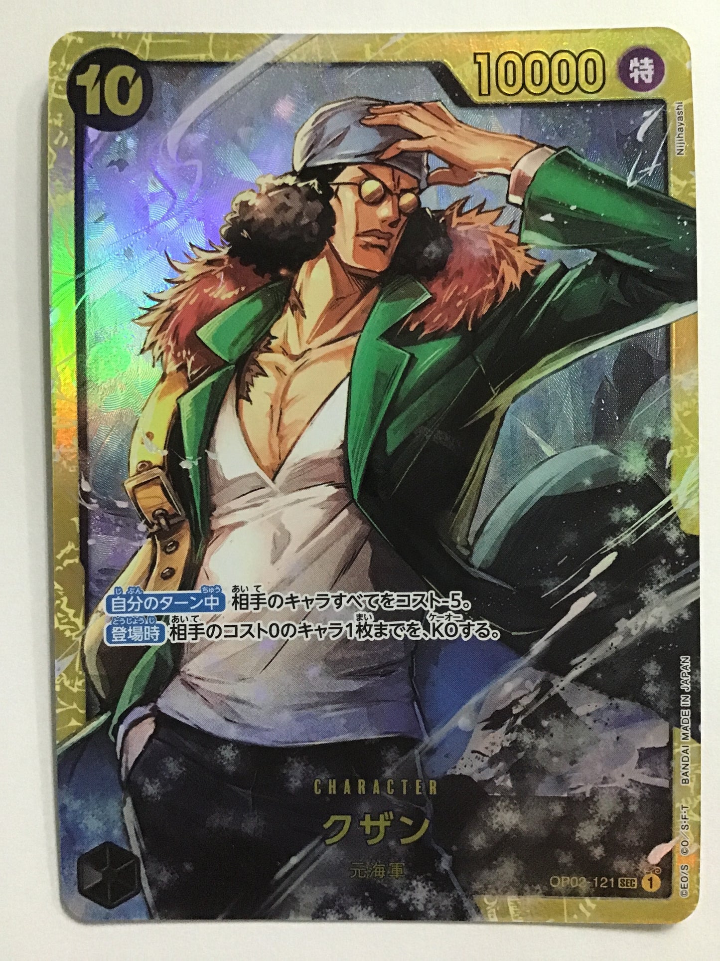 [JP] クザン/クザン/ｸｻﾞﾝ - OP02-121/SEC