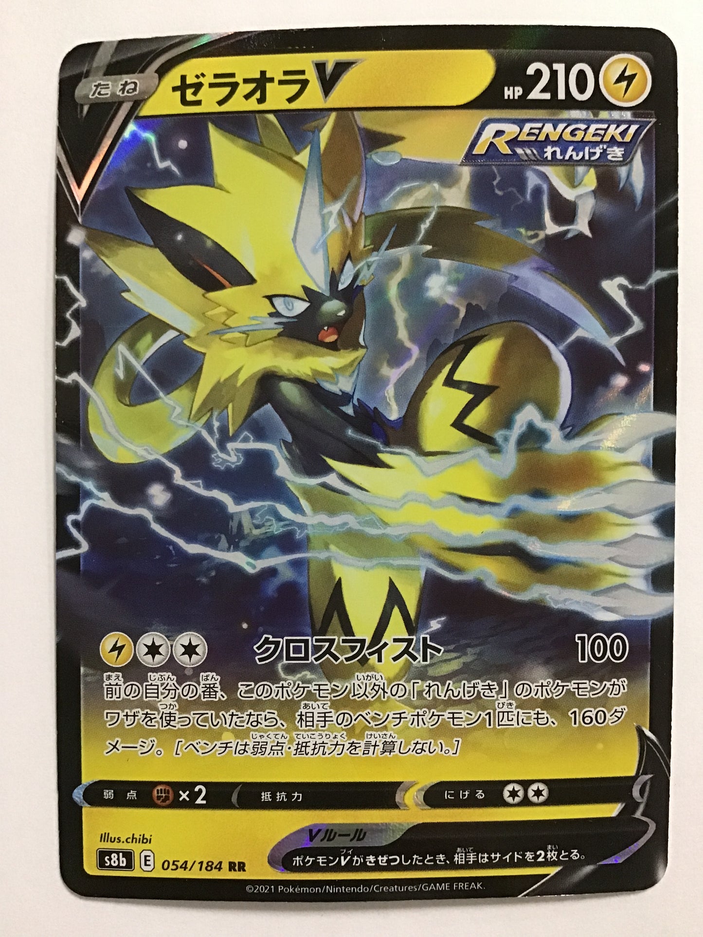 [JP] ゼラオラ/ゼラオラ/ｾﾞﾗｵﾗ - s8b 054/184 /RR