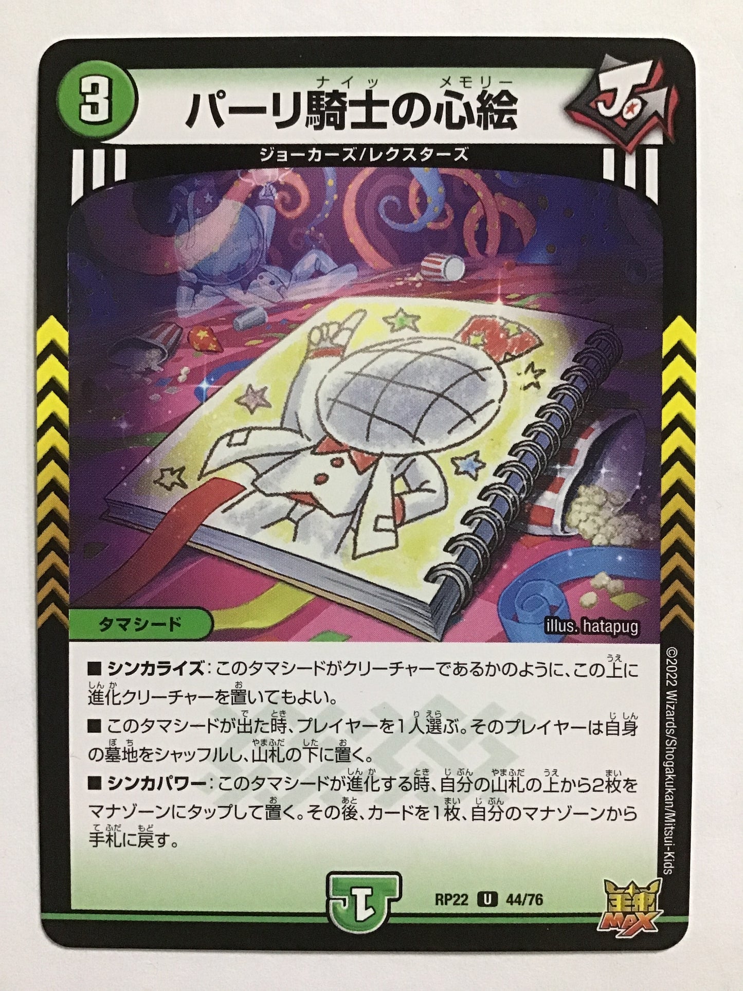[JP] Heart Picture of the Pali Knight/Palinaino Memory/Palinaino Memory - RP22 44/76/