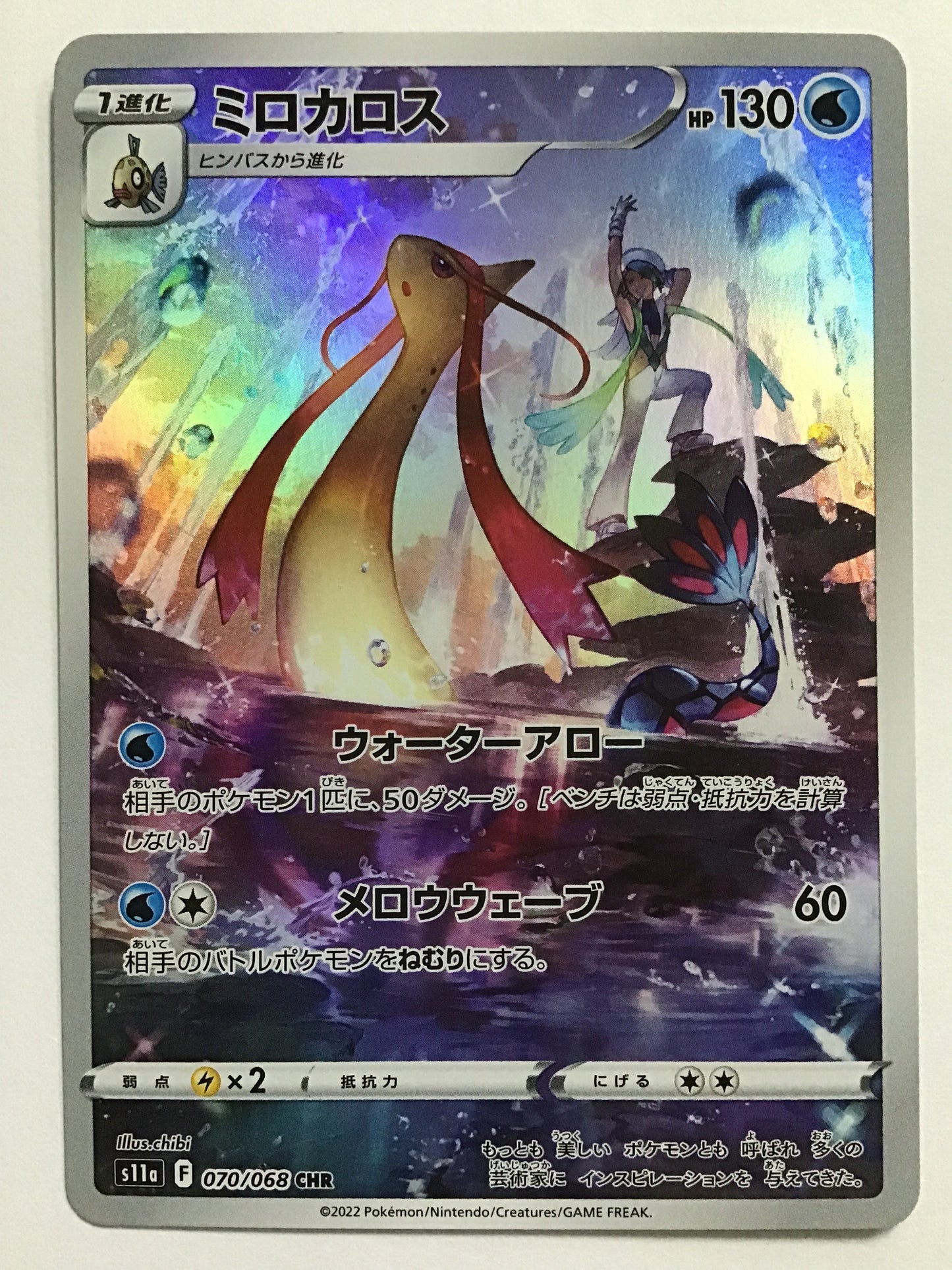 [JP] Milokaros/Milocaros/Milocaros - s11a 070/068/CHR