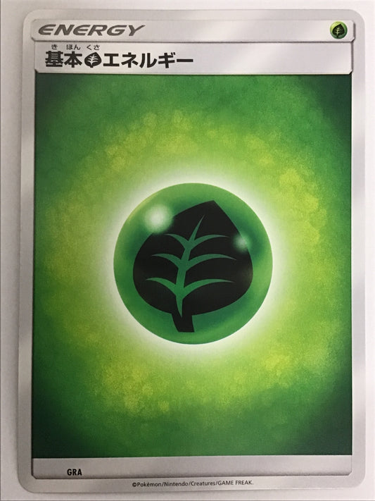 [JP] 基本草エネルギー(旧SM)/キホンクサエネルギー/ｷﾎﾝｸｻｴﾈﾙｷﾞｰ - GRA