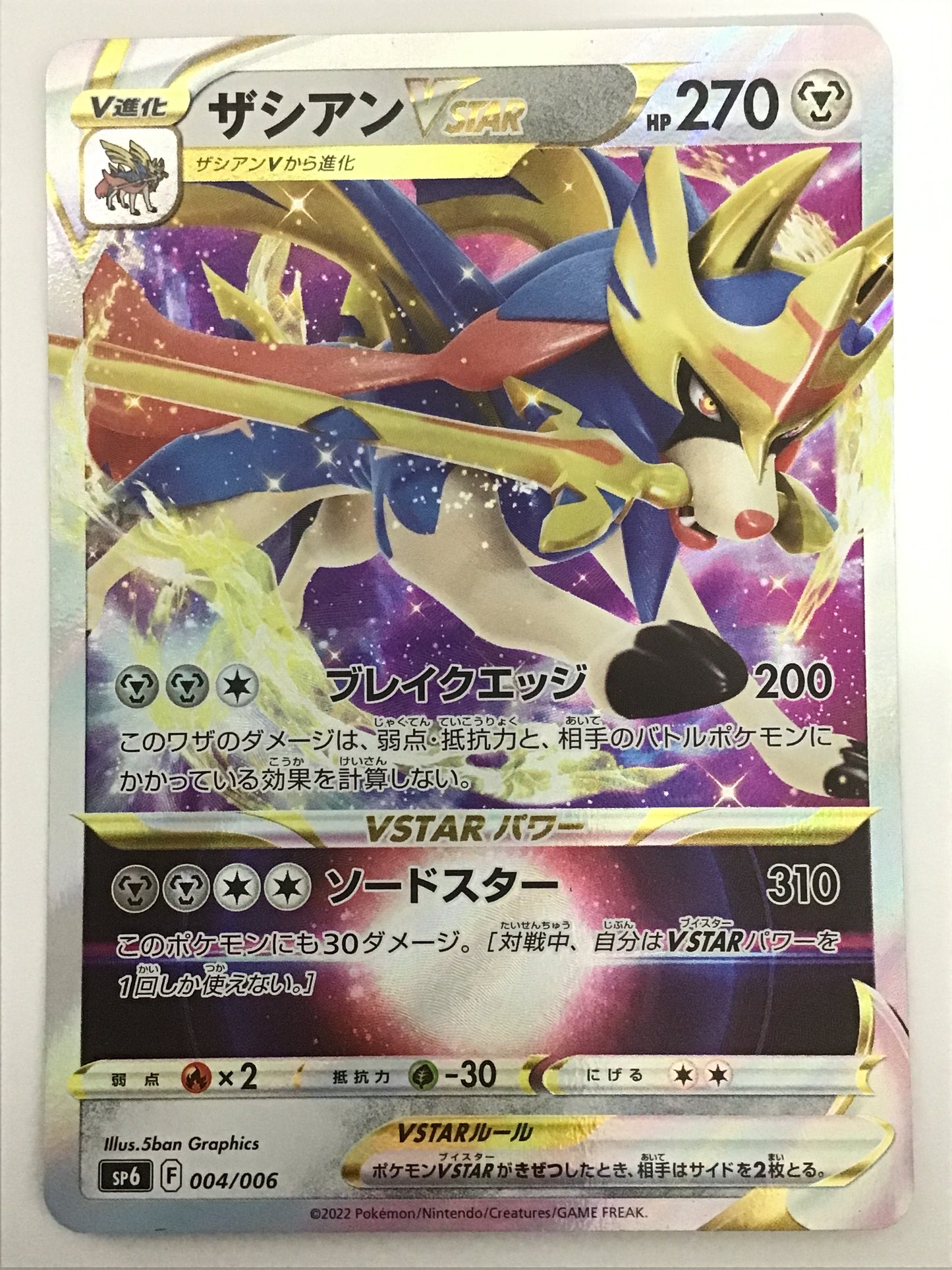 [EN] Zacian V/Zacian V/Zacian V - sp6 004/006 /RRR Specification
