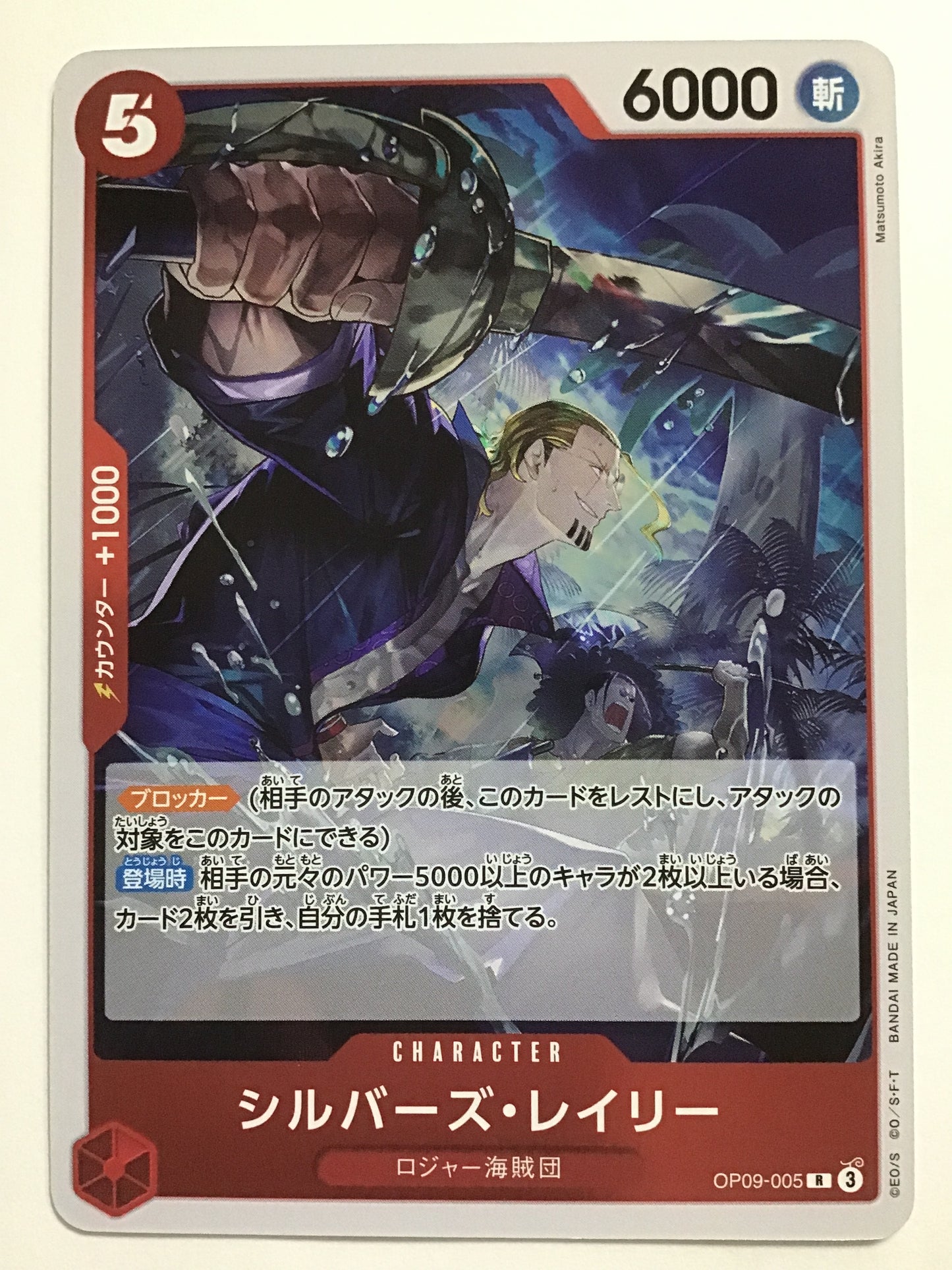 [JP] シルバーズ・レイリー/シルバーズレイリー/ｼﾙﾊﾞｰｽﾞﾚｲﾘｰ - OP09-005/R