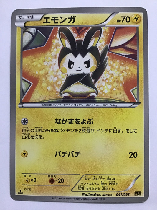 [JP] Emolga/Emolga/Emolga - EBB 041/093 /None