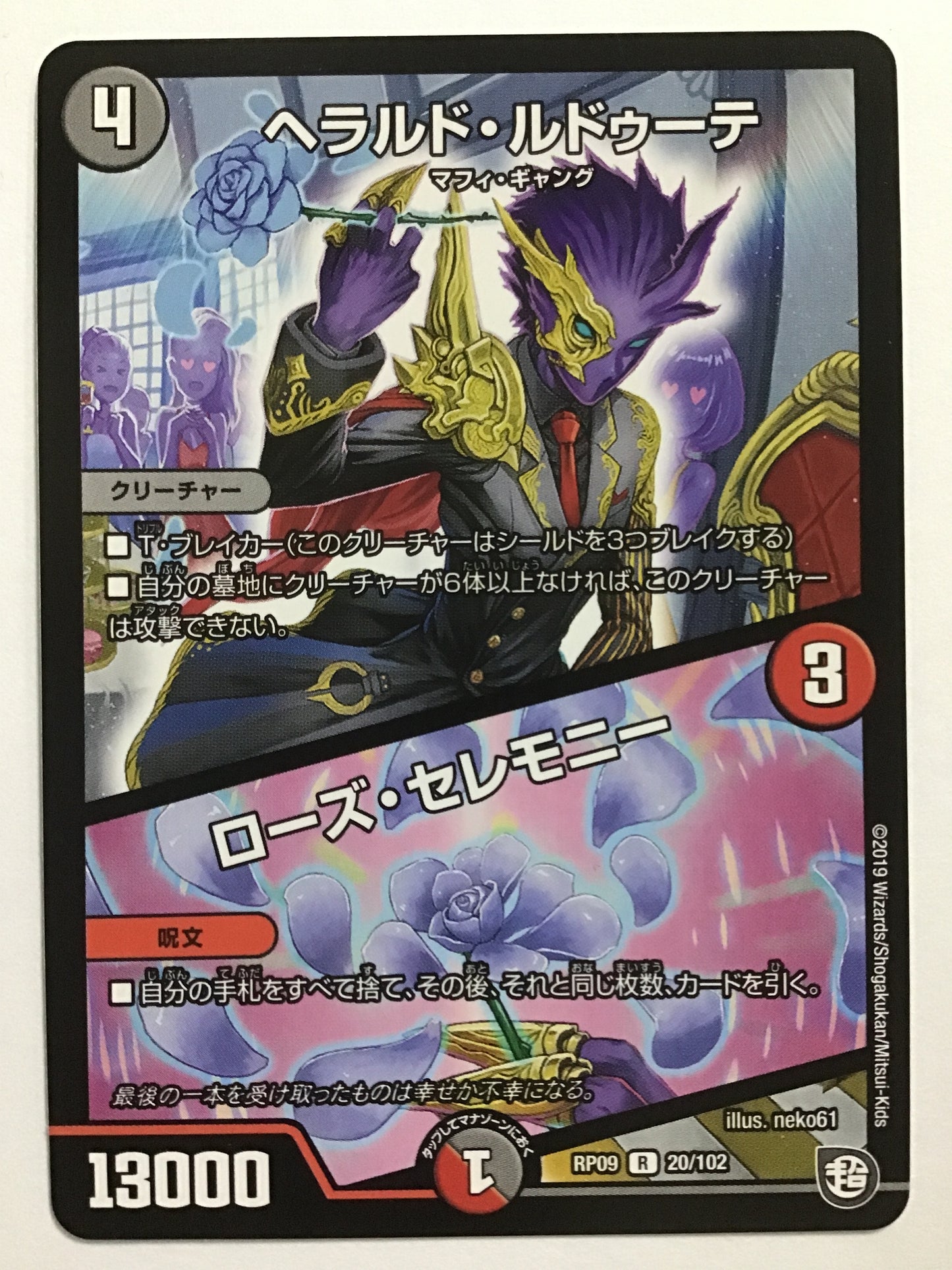 [JP] ヘラルド・ルドゥーテ (+) ローズ・セレモニー/ヘラルドルドゥーテローズセレモニ/ﾍﾗﾙﾄﾞﾙﾄﾞｩｰﾃﾛｰｽﾞｾ - RP09 20/102/R