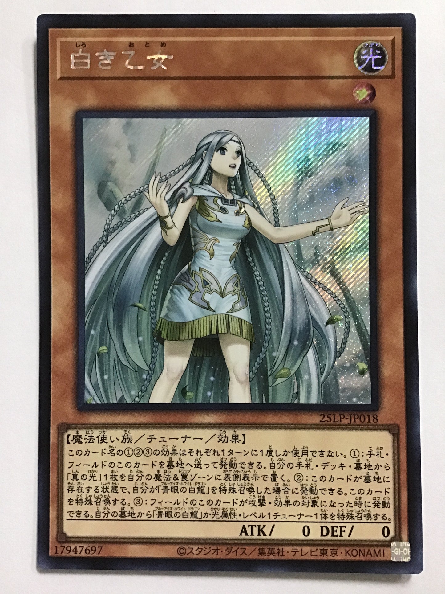 [EN] White Maiden/SHIROKI OTOME/ｼﾛｷｵﾄﾒ - 25LP-JP018/SEC