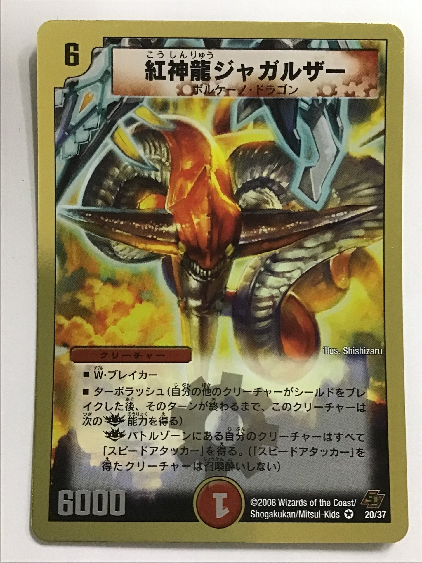 [JP] Crimson Dragon Jagalzar/Kousin Ryu Jagalzar/Kousin Ryu Jagalzar - DMC-43 20/37/