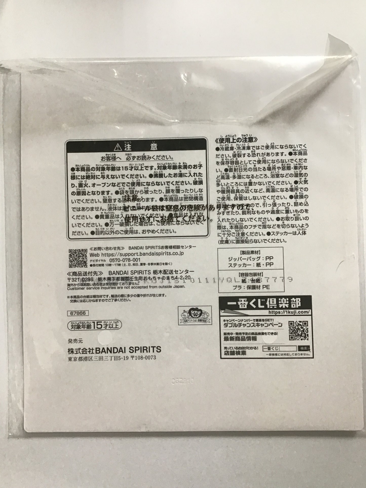 一番くじ ドラゴンボール DRAGONBALL SNAP COLLECTION2 I賞 ジッパーバッグ&ステッカーセット 魔人ブウ サタン