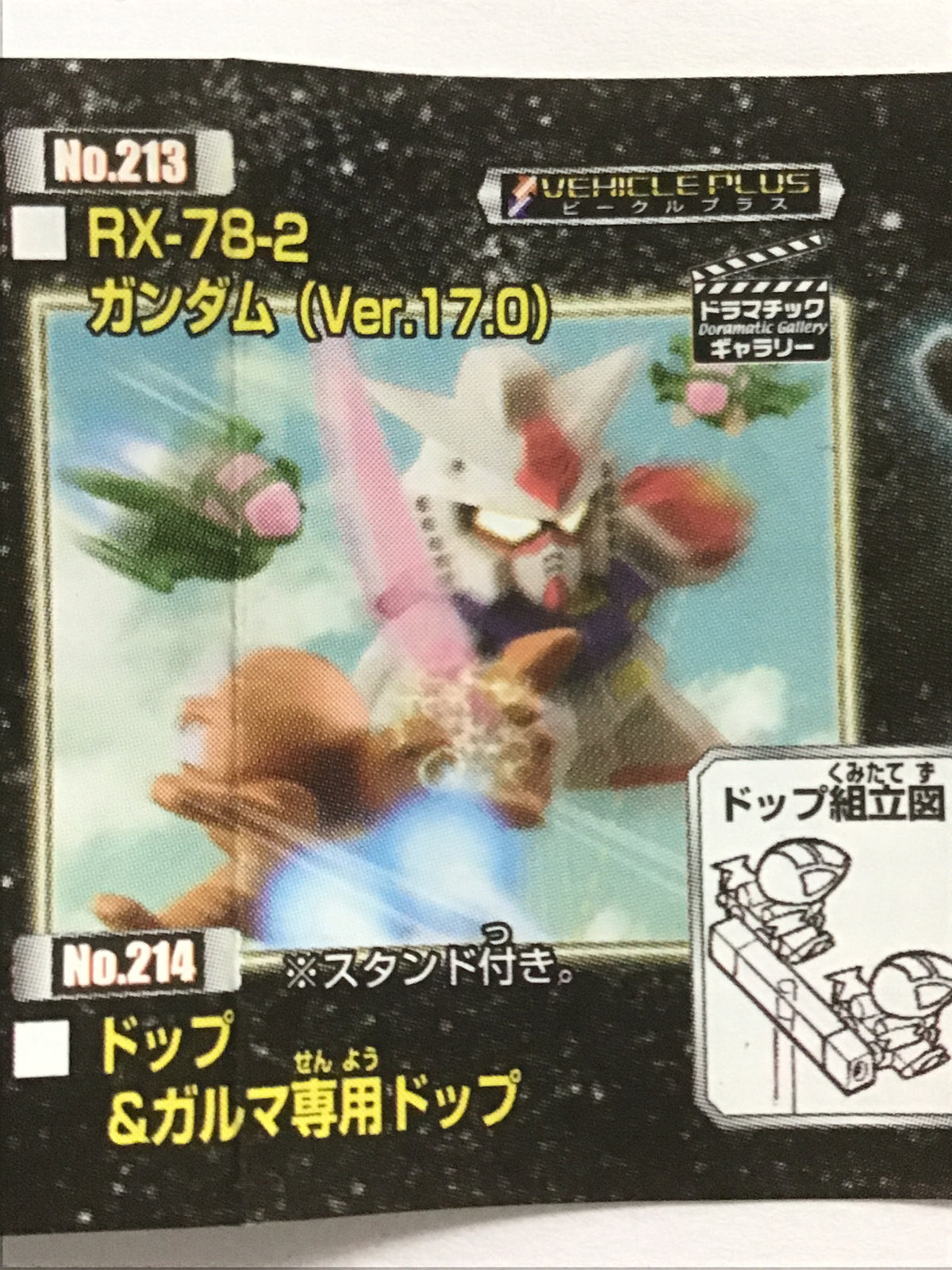 SDガンダムフルカラー ステージ36 ～ガルマ出撃す～ No.213 RX-78-2 ガンダム