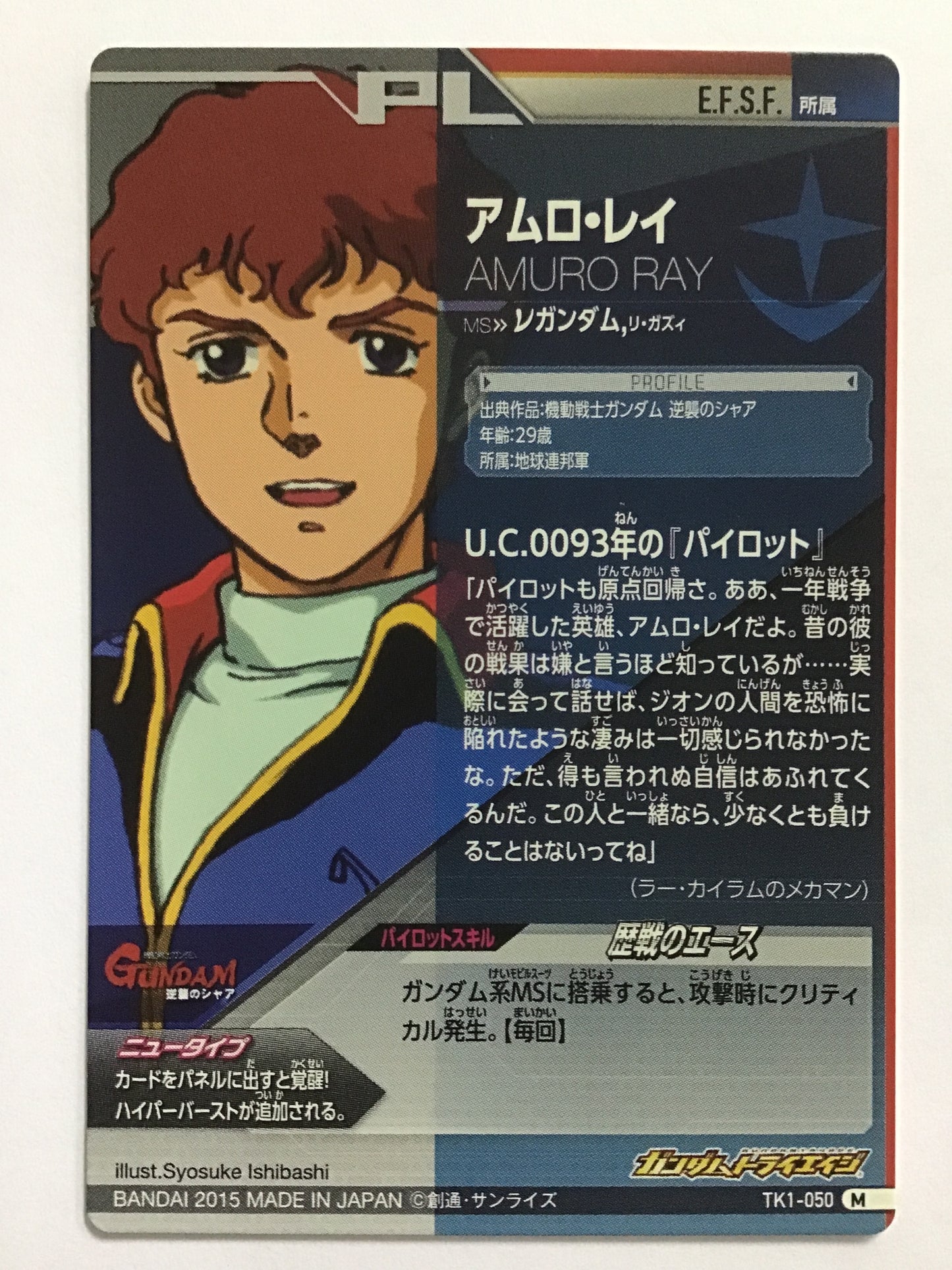 [JP] アムロ・レイ/アムロレイ/ TK1-050/M