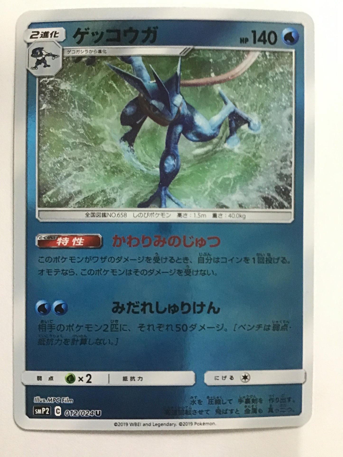 [JP] Geckouga/Geckouga/Geckouga - SMP2 012/024 /U
