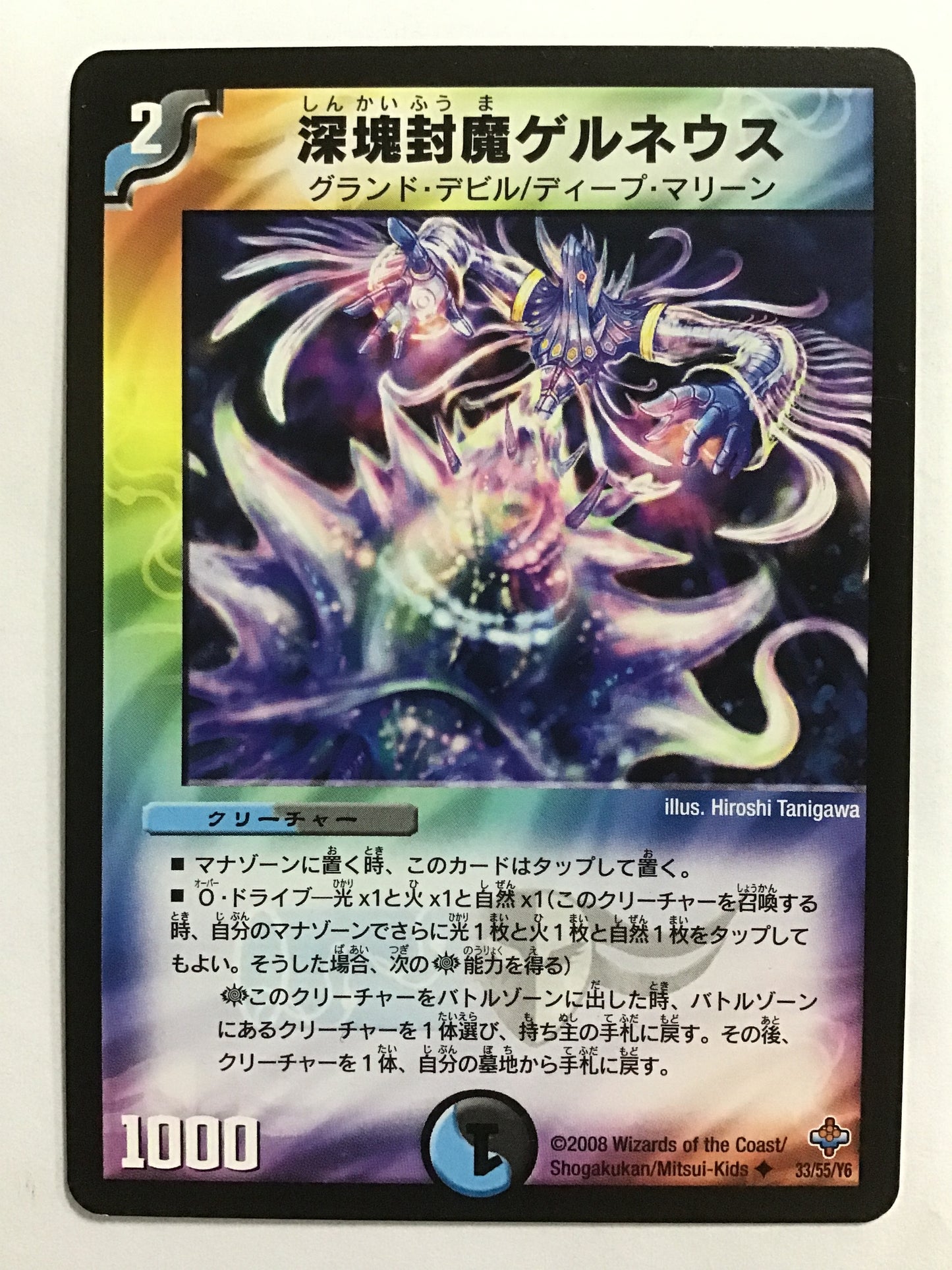 [JP] Deep Block Fuma Gerneus/Shinkai Fuuma Gerneus/Shinkai Fuuma Gerneus - DM-27 33/55/Y6/