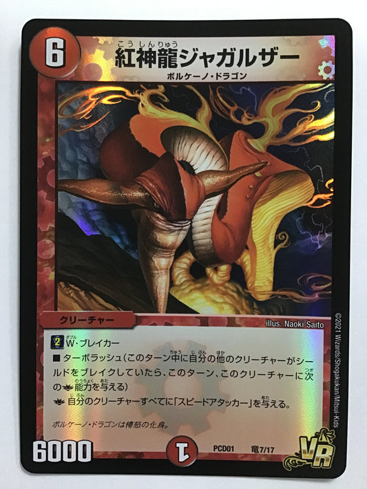 [JP] 紅神龍ジャガルザー/コウシンリュウジャガルザー/ｺｳｼﾝﾘｭｳｼﾞｬｶﾞﾙｻﾞｰ - PCD01 竜7/17/