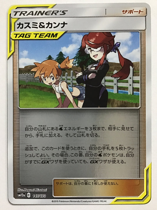 [JP] Kasumi &amp; Kanna / Kasumi Kanna / Kasumi Kanna - SM12a 147/173 / None